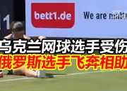 开云体育-俄罗斯选手勇夺冠军，赢得观众掌声