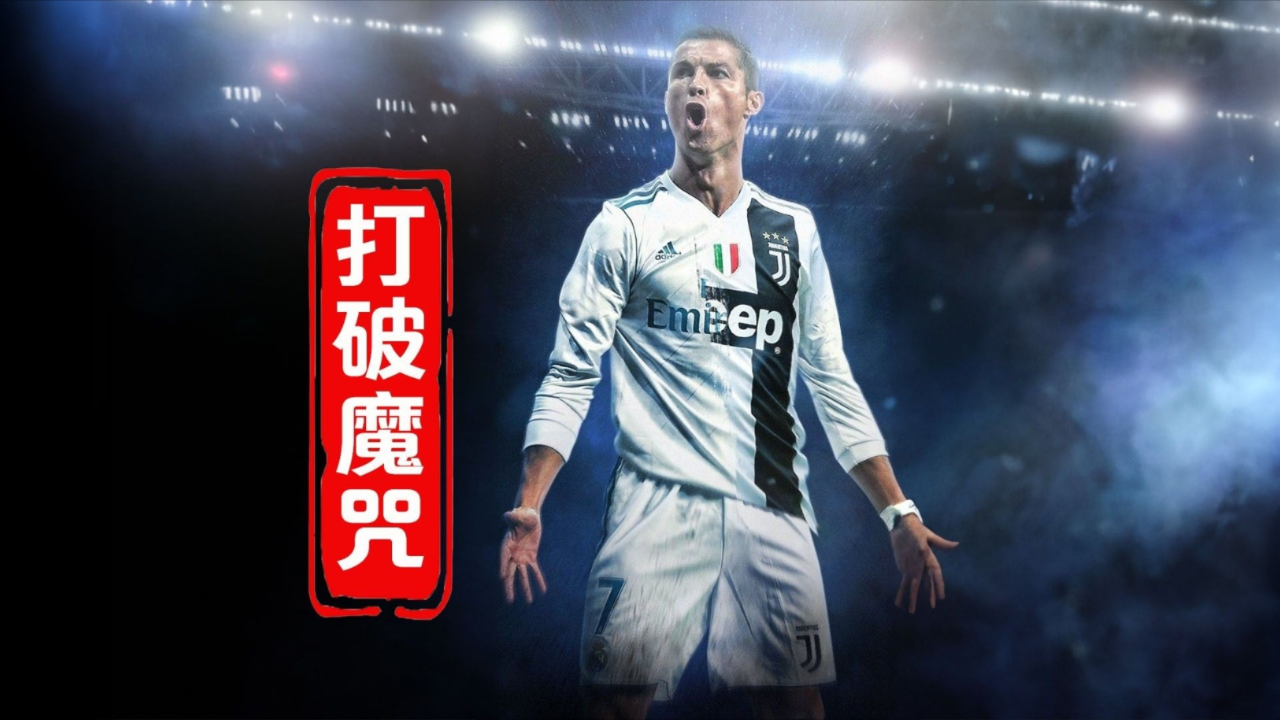 包含尤文图斯主场胜利晋级欧冠八强，C罗神级帽子戏法助球队逆转击败皇马的词条