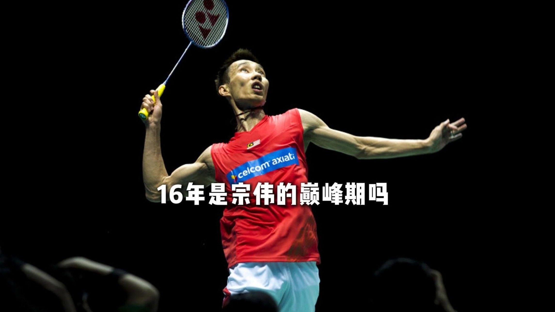 关于英格兰羽毛球队绝地反击法国羽毛球队，李宗伟绝境逆转的信息