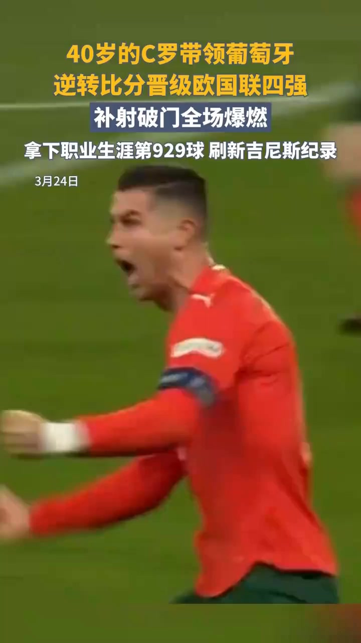 欧国联比赛中一个令人震惊的逆转 欧国联比赛中一个令人震惊的逆转