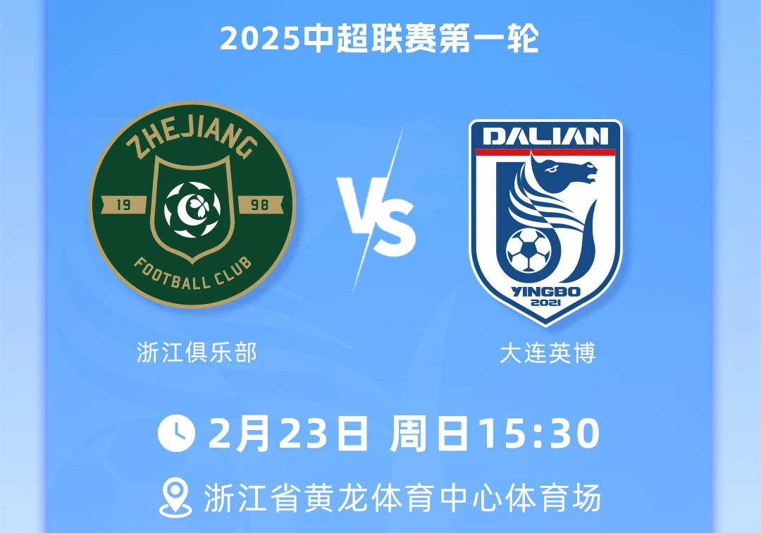 大连球队全队备战，决意取得胜利