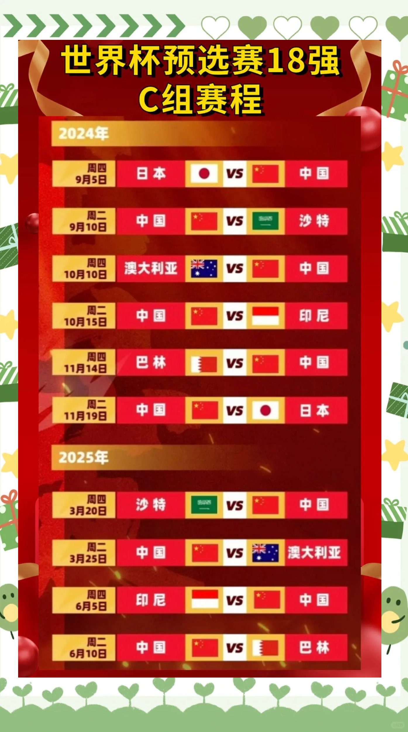 包含亚洲杯决赛圈比赛在紧锣密鼓进行中的词条