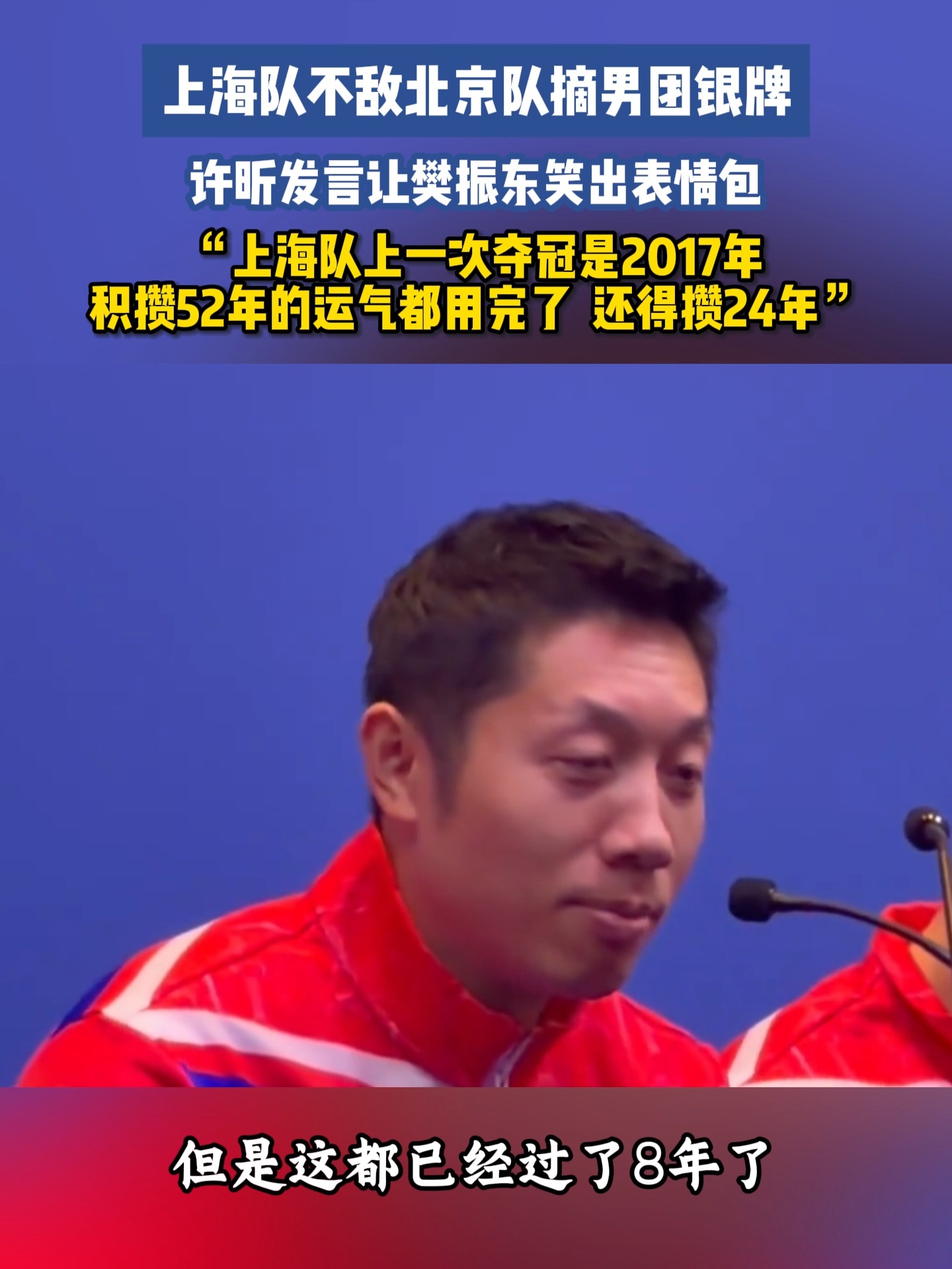 英格兰队碾压法国队，许昕高光表现的简单介绍